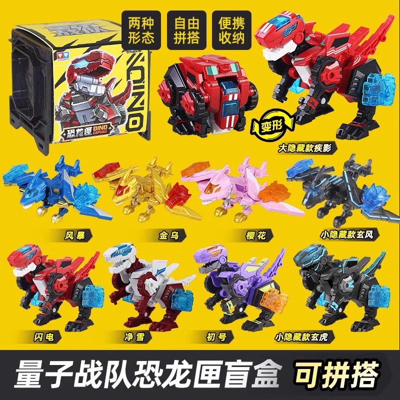量子战队恐龙匣拼装变形机器人方