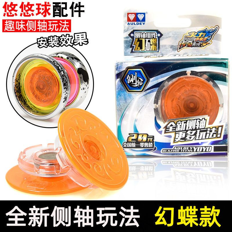 奥迪双钻正版悠悠球配件男孩轴承球yoyo组件球球绳绳子侧轴润滑油