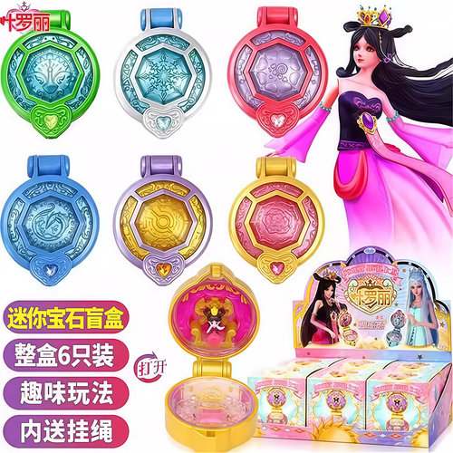 精灵梦叶罗丽迷你宝石盒子盲盒女