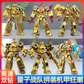 量子战队机甲狂潮典藏黄金版 积木可动人偶模型男玩具奥迪双钻 拼装