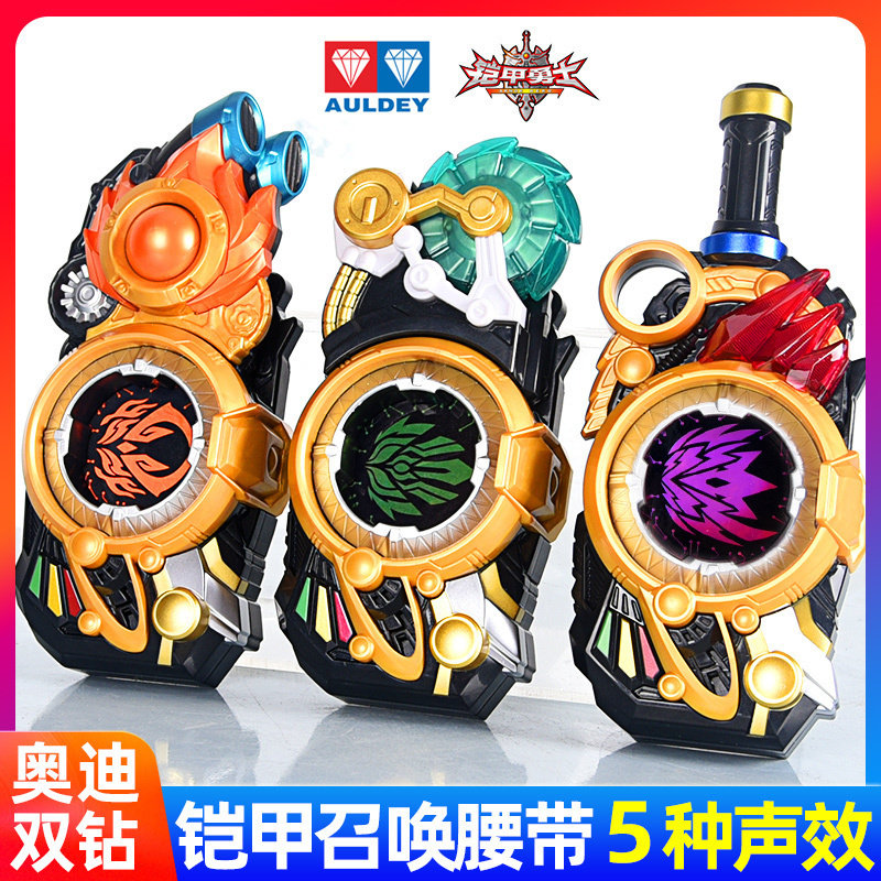 奥迪双钻铠甲勇士星曜经典版超神霆曜腰带召唤器驱动器变身兴耀男,模玩/动漫/周边/娃圈三坑/桌游,铠甲勇士专区,淘宝优惠券,粉丝福利购,淘宝优惠卷