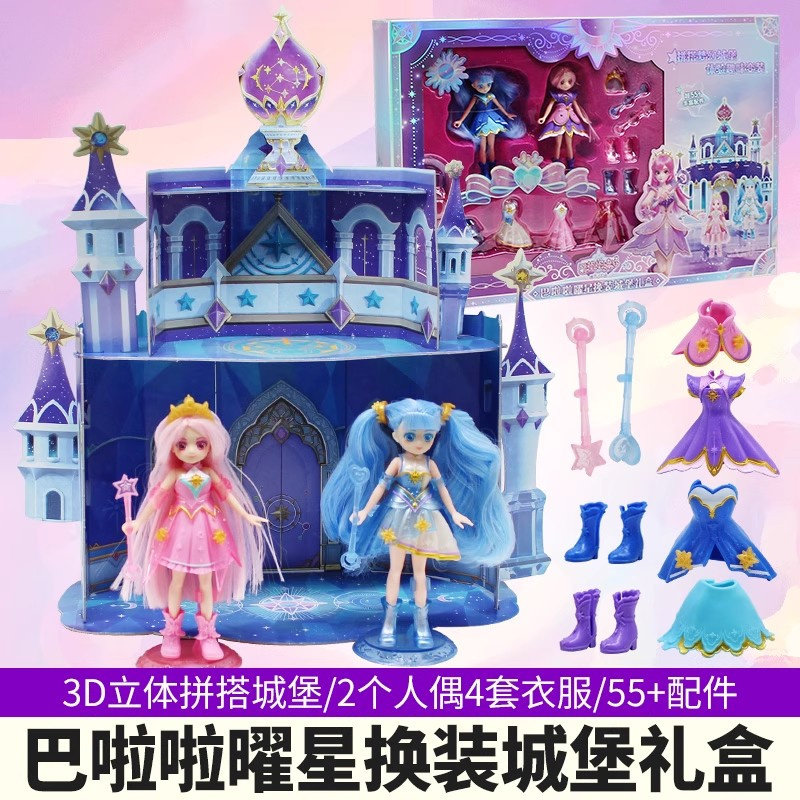 巴啦啦小魔仙曜星换装城堡礼盒新