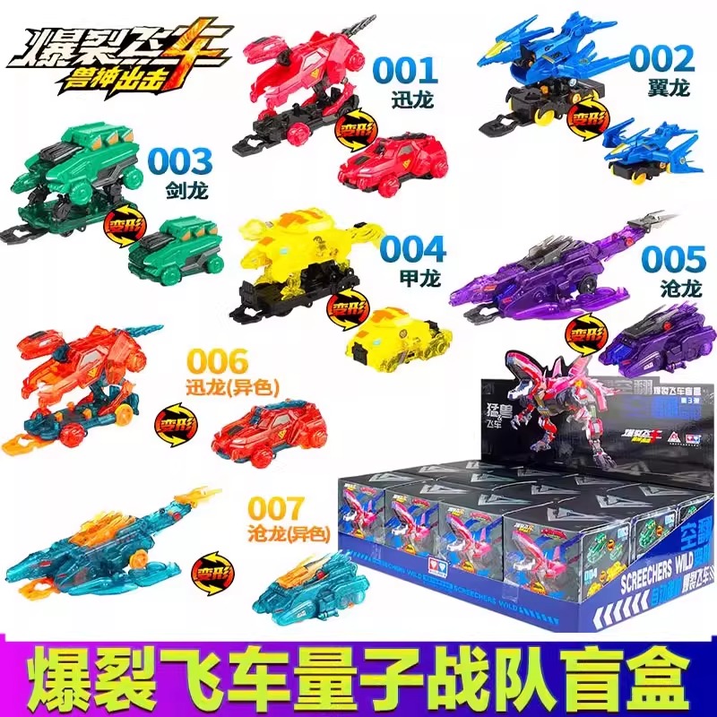 爆裂飞车量子战队联动儿童玩具车