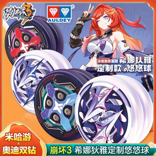 米哈游奥迪双钻崩坏3三悠悠球游戏周边溜溜球赤星霹雳希娜狄雅max