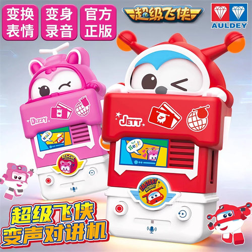 奥迪双钻超级飞侠变声对讲机玩具
