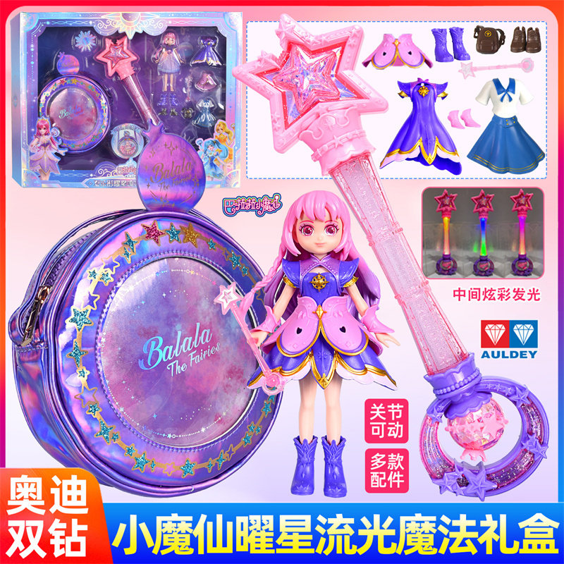 奥迪双钻夏乐彤曜星流光魔法礼盒