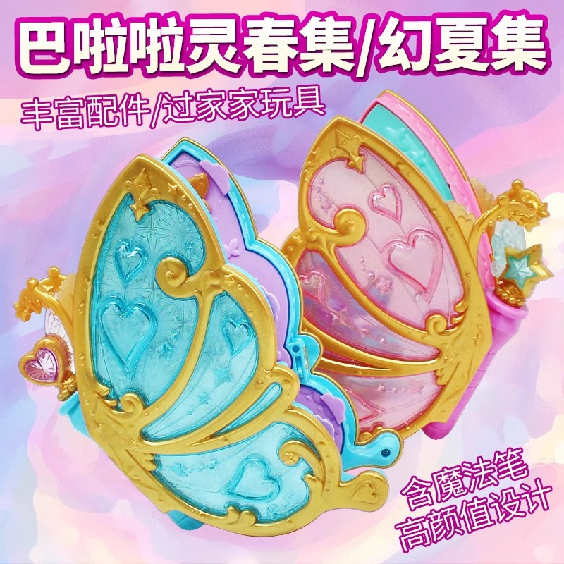 奥迪双钻小魔仙神奇造物灵春集女