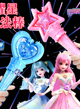 奥迪双钻巴啦啦小魔仙曜星守护者魔法棒夏乐彤仙女流光之杖萌趣版