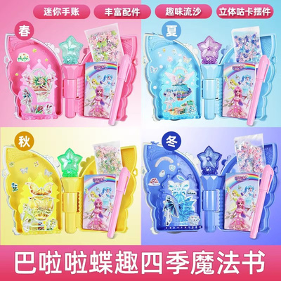 巴啦啦小魔仙蝶趣四季魔法书盲盒
