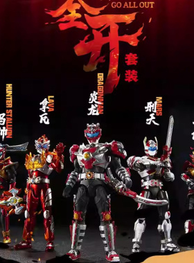 新款奥迪双钻铠甲勇士火力全开套装可动人偶五红主铠炎龙拿瓦刑天