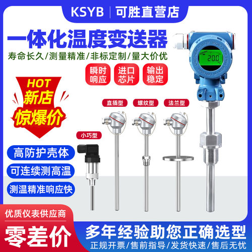 热电阻热电偶一体化温度变送器