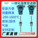 20mAPT100热电阻K型热电偶485通讯HAR 防爆数显一体化温度变送器4