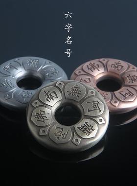 三味佛缘男女通用纯铜纯钛平安扣