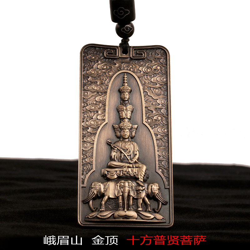峨眉山金顶十方普贤纯黄铜紫铜纯银纯钛吊坠男女式车挂原创设计