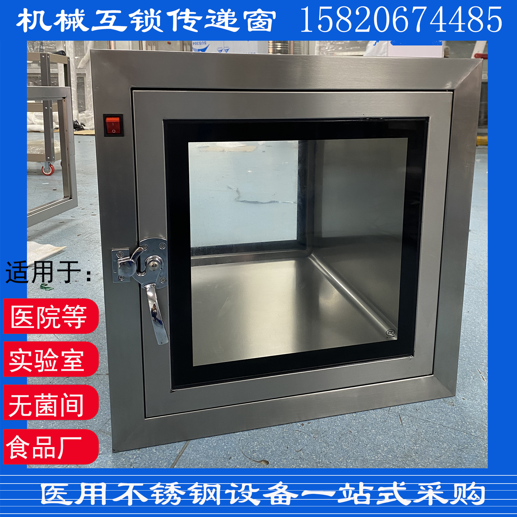 304不锈钢传递窗机械双门互锁