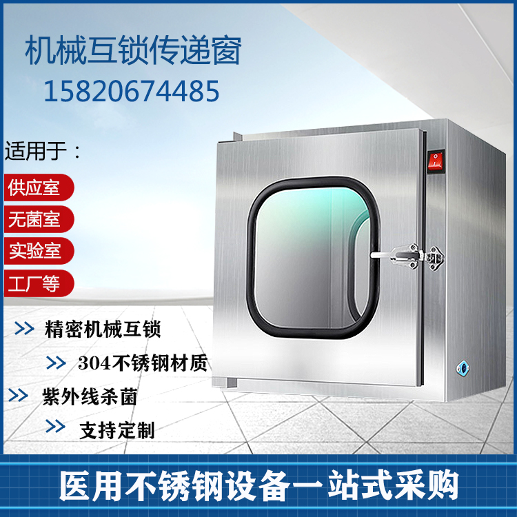 电子互锁窗机械互锁传递窗传送窗口洁净车间传送设备厂家直销