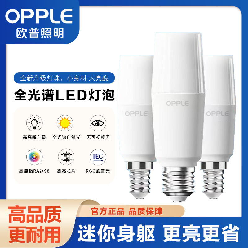 欧普LED灯泡超亮节能家用E27 E14小螺口柱形筒灯水晶吊灯光源