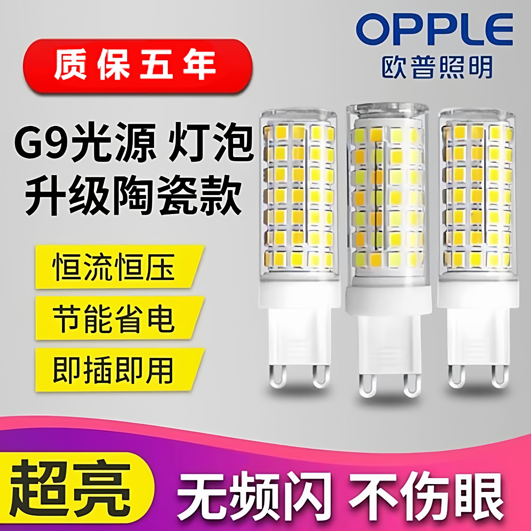 欧普G9灯泡LED插脚灯珠节能吊灯魔豆光源220V超亮三色变光无频闪