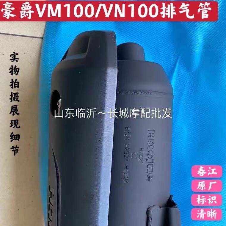 适用HJ踏板车VM100/VN100排气管HJ100T-5/6排气管消声