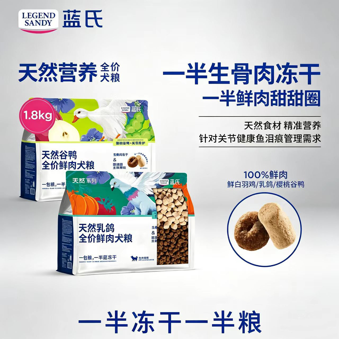 蓝氏天然乳鸽冻干全价狗粮通用