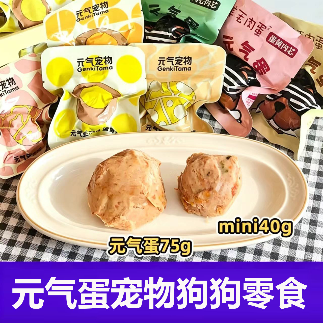 元气宠物狗狗能量蛋黄芝士湿粮