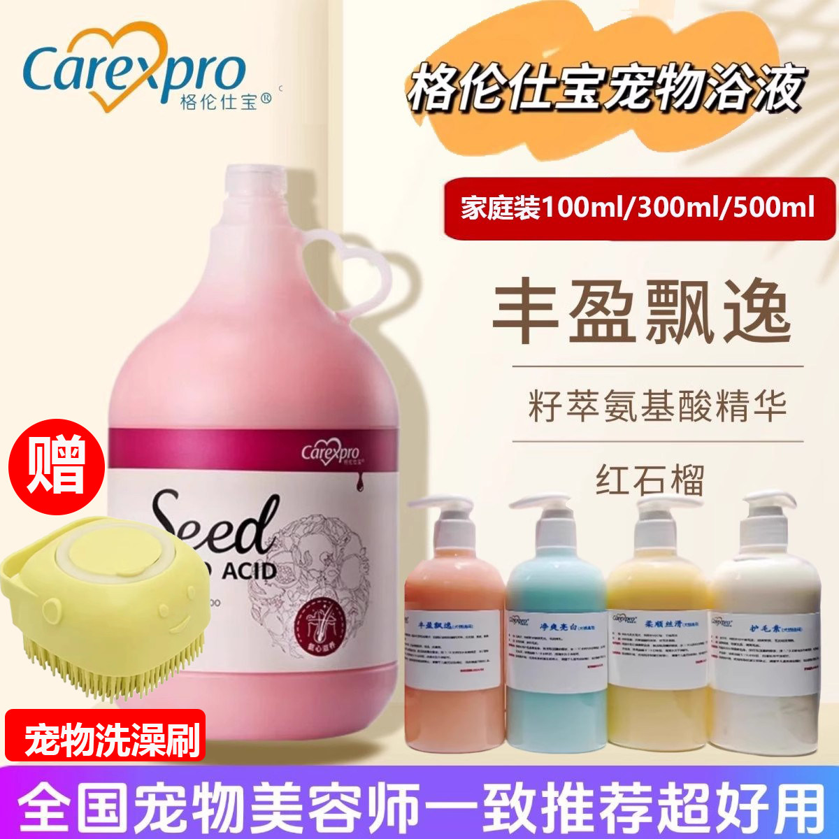 格伦仕宝seed宠物狗狗沐浴露氨基酸除菌除臭比熊金毛专用洗澡浴液,宠物/宠物食品及用品,狗香波浴液,淘宝优惠券,粉丝福利购,淘宝优惠卷