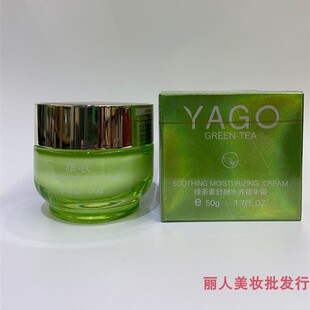 补水 雅歌绿茶素舒颜水养精华霜 抗敏 保湿 50g