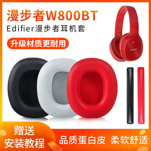 适用于Edifier漫步者W800BT plus耳机套W800K耳罩耳机罩头戴式海绵套保护套W800X皮套耳套头梁垫替换配件皮质