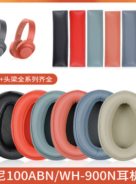 适用sony索尼WH-H900N头戴式耳机耳罩套wh900n蓝牙无线耳机套100AAP海绵H600A保护套MDR-100ABN皮套头梁配件