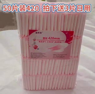 姨妈巾月子专用产妇产后加长加大420mm夜用棉柔亲肤卫生巾50片装