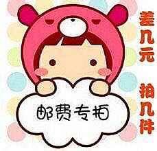 补邮费差价专拍链接