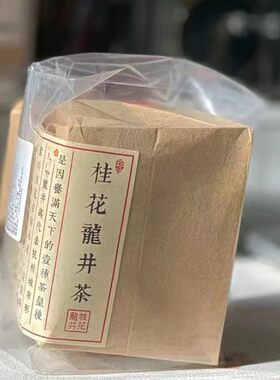 杭州特产本地桂花龙井茶100g