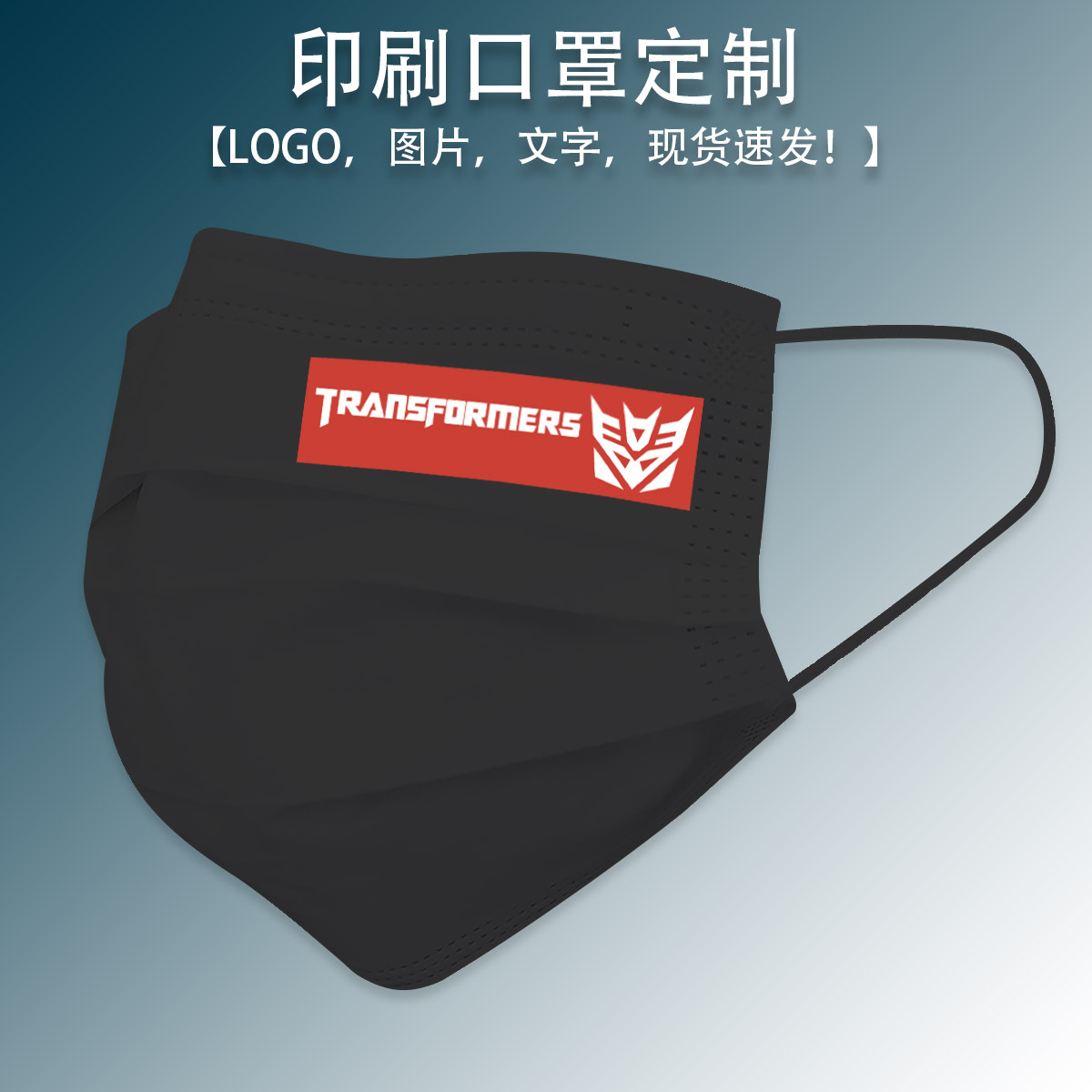 变形金刚一次性口罩三层防尘学生口罩