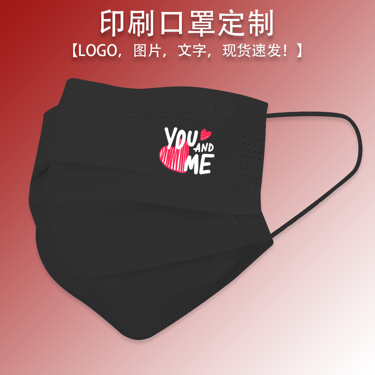 爱心印花youandme一次性口罩