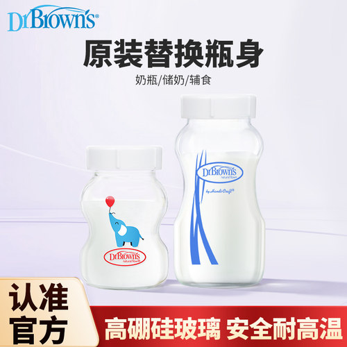 布朗博士奶瓶瓶身宽口玻璃储奶瓶碎瓶替换瓶储物罐150ml/270ml