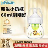 布朗博士奶瓶新生婴儿宝贝亲民防胀气宽口径玻璃甄宝小Q瓶60ml