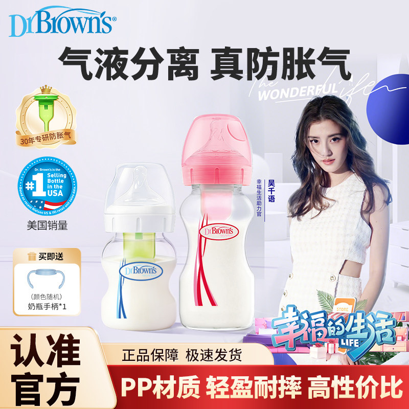 布朗博士奶瓶PP新生婴儿0到6个月1岁以上喝奶防胀气奶瓶轻盈耐摔