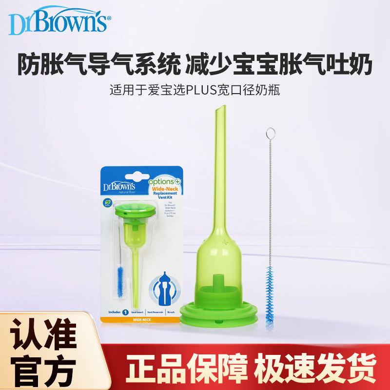 布朗博士爱宝选PLUS9安士/270ml宽口导气管配件防胀气套装吸塑装