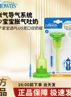 布朗博士爱宝选PLUS9安士/270ml宽口导气管配件防胀气套装吸塑装