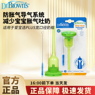 吸塑装 布朗博士爱宝选PLUS9安士 270ml宽口导气管配件防胀气套装