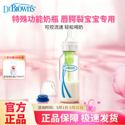 布朗博士标准奶瓶唇腭裂兔唇宝宝喂养防呛防胀气奶瓶PP玻璃标口径