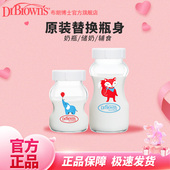布朗博士奶瓶瓶身宽口玻璃储奶瓶碎瓶替换瓶储物罐150ml 270ml