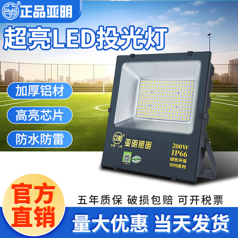 亚明照明LED投光灯 厂房球场桥梁工地照明灯泛光灯户外超亮照明灯