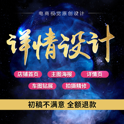 淘宝美工店铺装修网店美工包月外包设计天猫详情手机首页做图定制