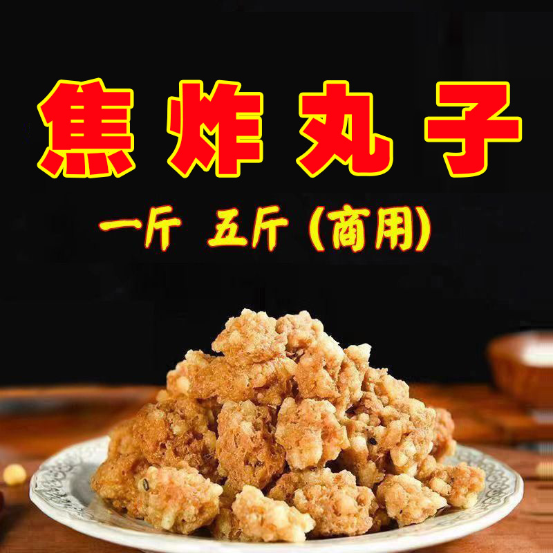 油炸焦丸周口特产粉条焦丸焦炸丸子农村大席丸子汤洛阳焦丸子商用