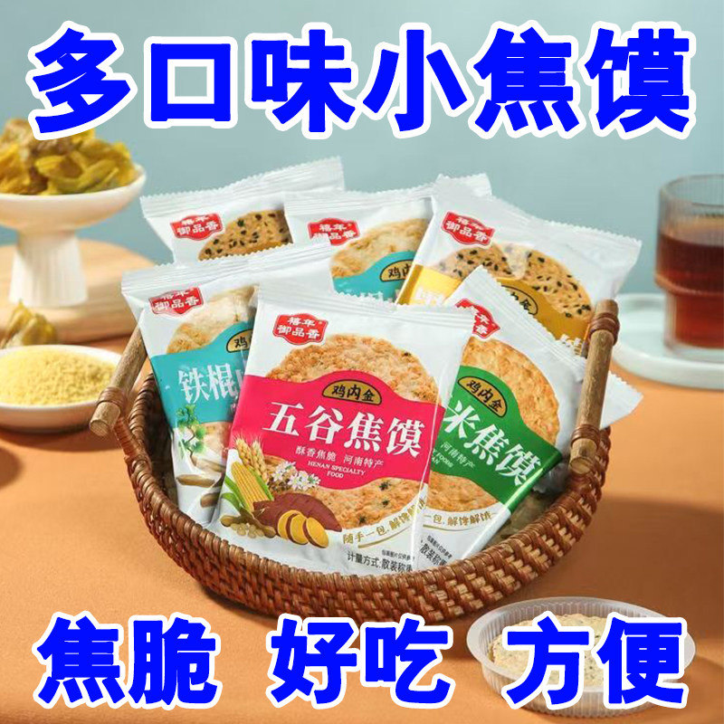 河南周口特产鸡内金焦馍香酥焦馍山药黑芝麻薄脆饼休闲小零食小袋