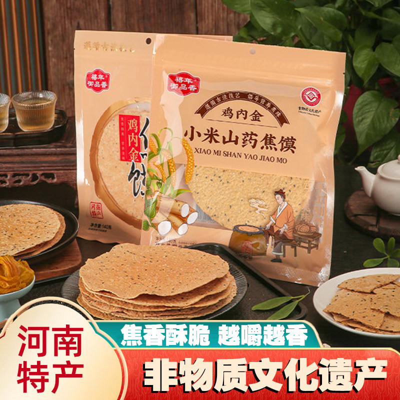 河南周口特产小米山药鸡内金焦馍老式杂粮焦馍香酥芝麻焦饼薄脆饼