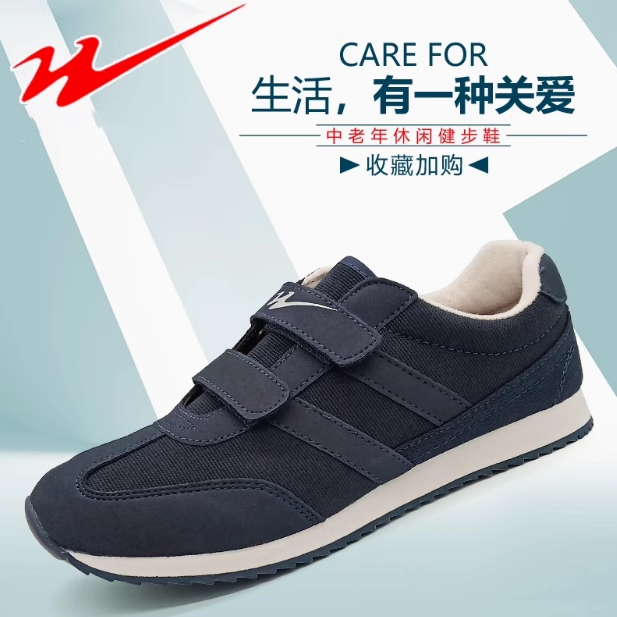 双星八特中老年健步鞋轻便魔术贴