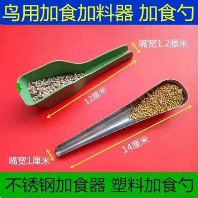 鸟用不锈铁专用加料器喂食器