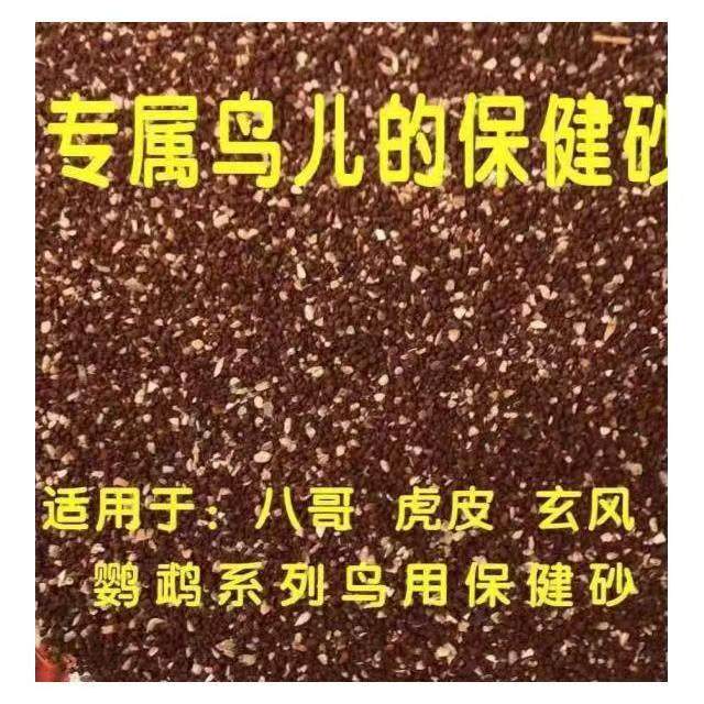 高钙鸟用保健砂玄凤牡丹虎皮鹦鹉鸟粮鸟食饲料食物补钙 满5斤包邮